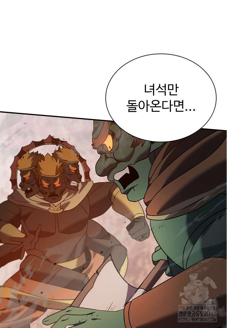 테이밍 마스터 165화 130
