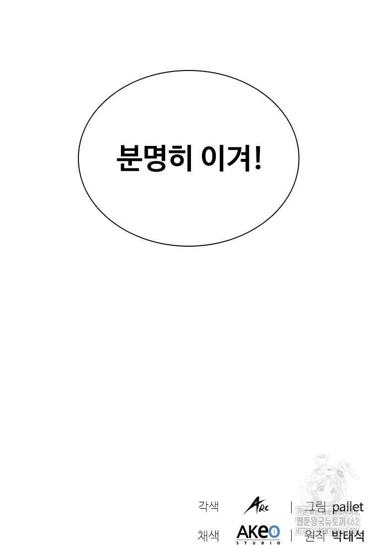 테이밍 마스터 165화 132