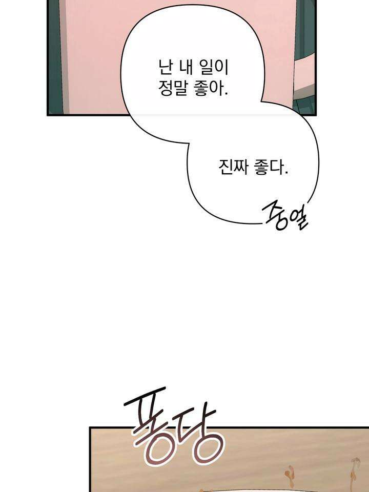 쫀득쫀득, 말랑말랑 7화 4