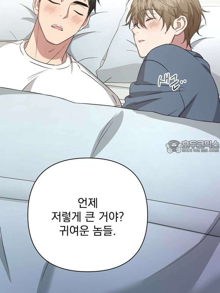 쫀득쫀득, 말랑말랑 7화 9
