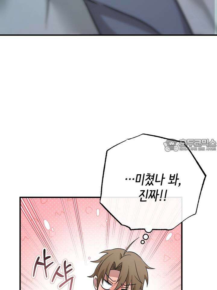 쫀득쫀득, 말랑말랑 7화 24