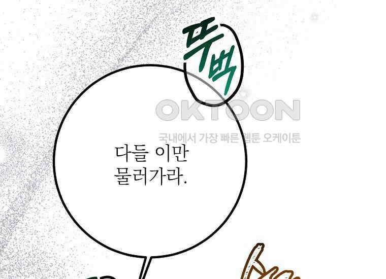 마음이 이끄는 대로 27화 35