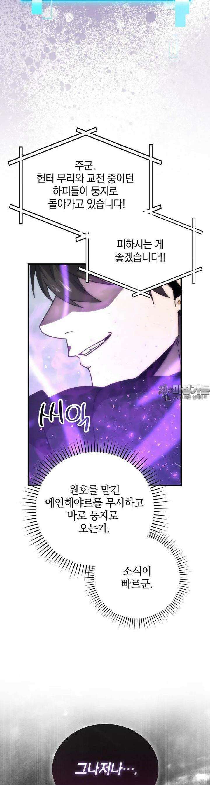 무공으로 레벨업하는 마왕님 90화 7