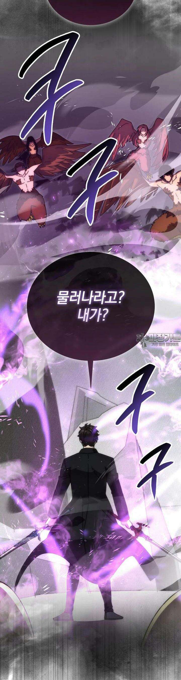 무공으로 레벨업하는 마왕님 90화 8