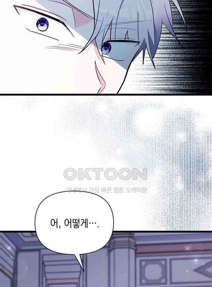 키워준 은혜를 집착으로 갚으시다니요 24화 3