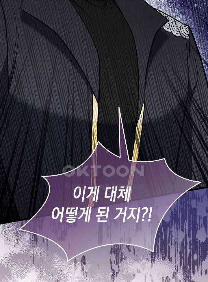 키워준 은혜를 집착으로 갚으시다니요 24화 6