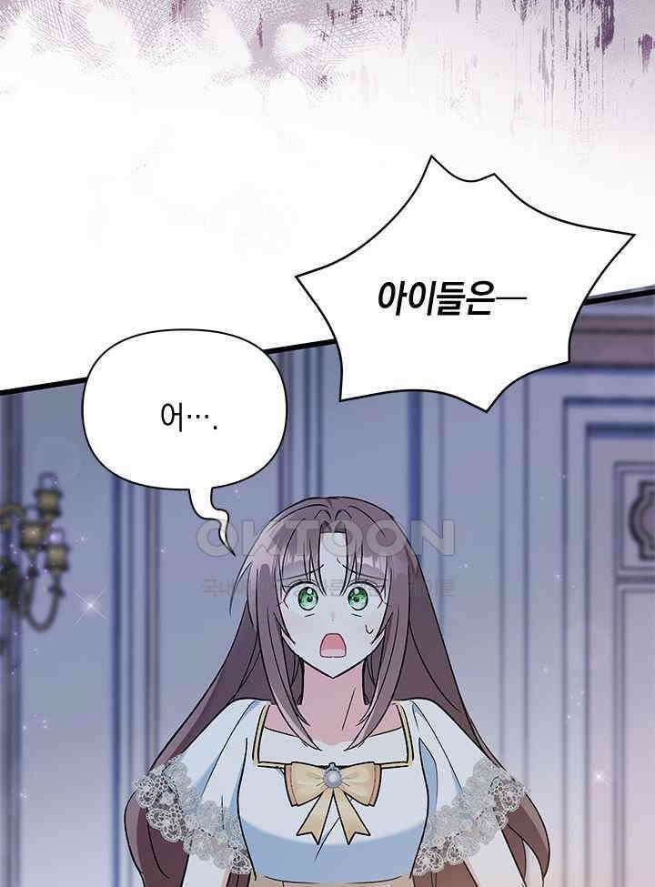 키워준 은혜를 집착으로 갚으시다니요 24화 7