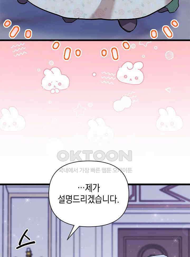 키워준 은혜를 집착으로 갚으시다니요 24화 9