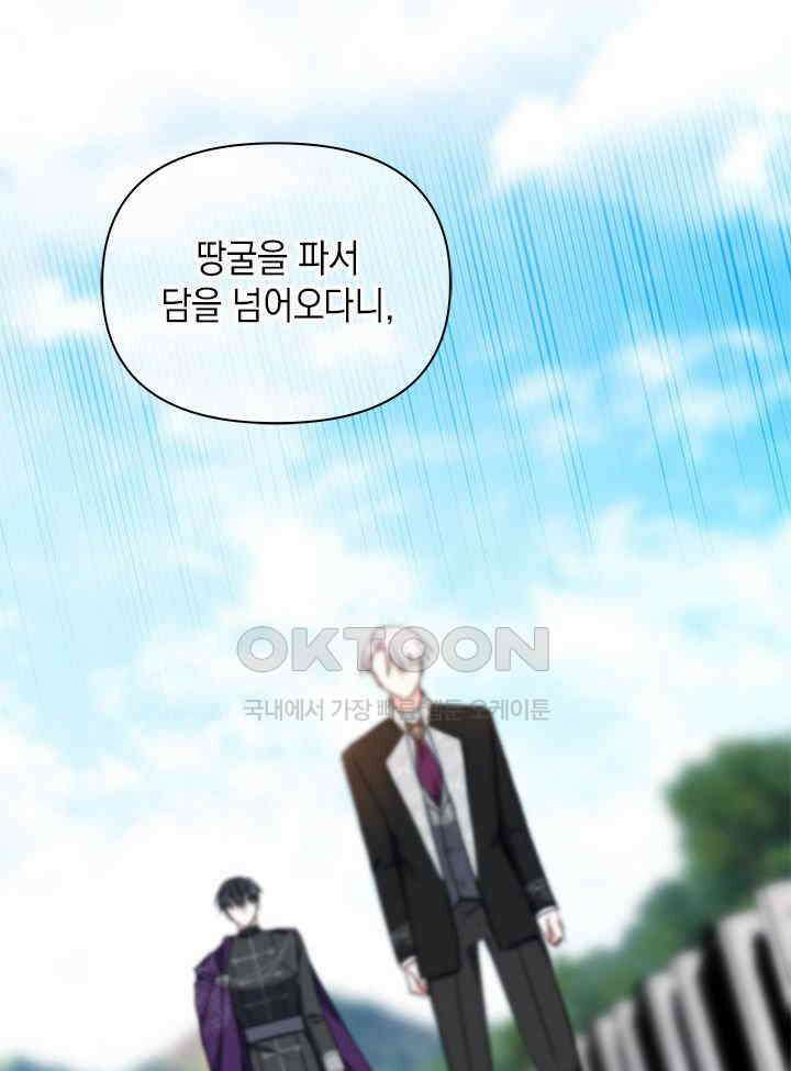 키워준 은혜를 집착으로 갚으시다니요 24화 12