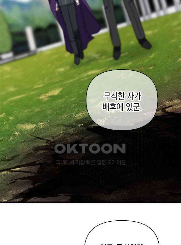 키워준 은혜를 집착으로 갚으시다니요 24화 13