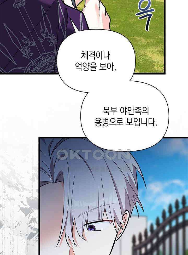 키워준 은혜를 집착으로 갚으시다니요 24화 15