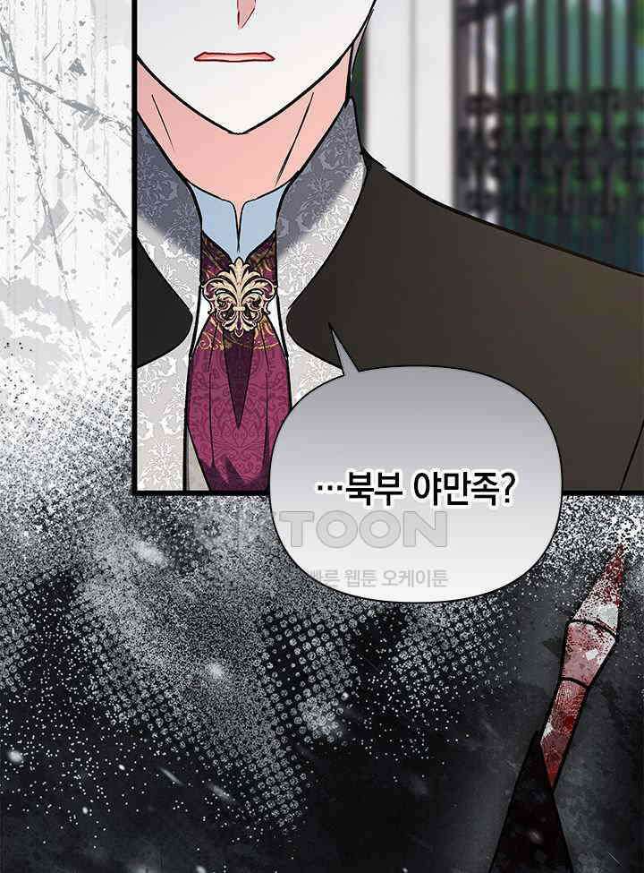 키워준 은혜를 집착으로 갚으시다니요 24화 16