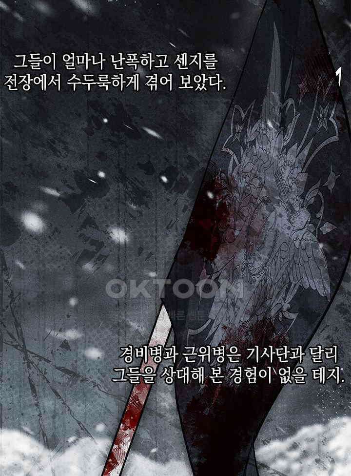 키워준 은혜를 집착으로 갚으시다니요 24화 17