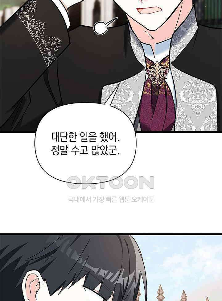 키워준 은혜를 집착으로 갚으시다니요 24화 19