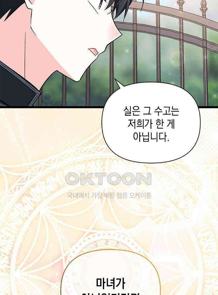 키워준 은혜를 집착으로 갚으시다니요 24화 20