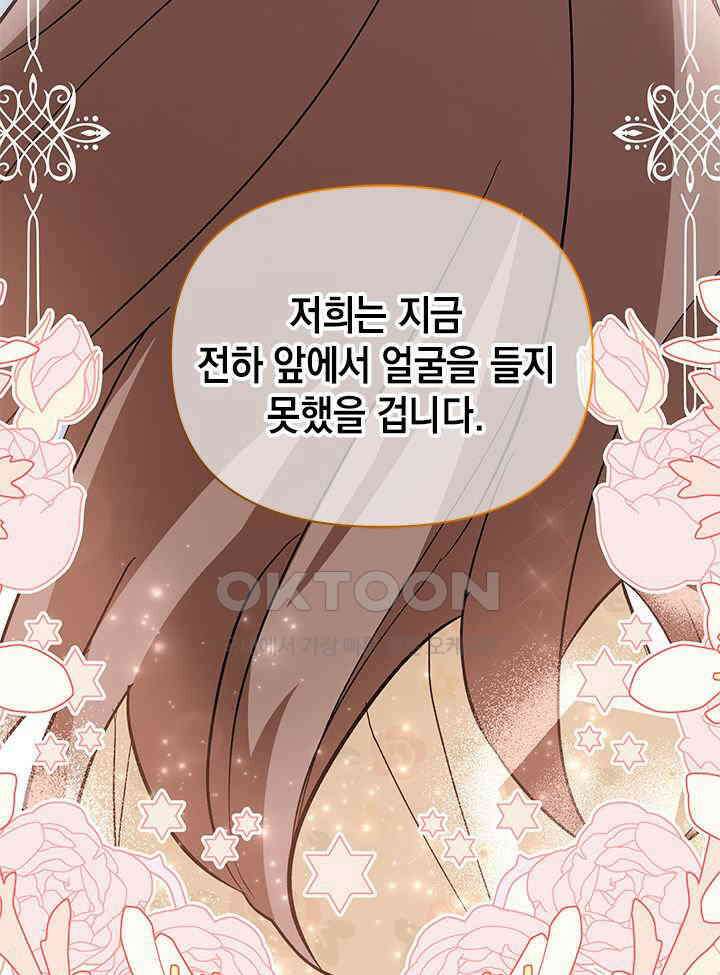 키워준 은혜를 집착으로 갚으시다니요 24화 22
