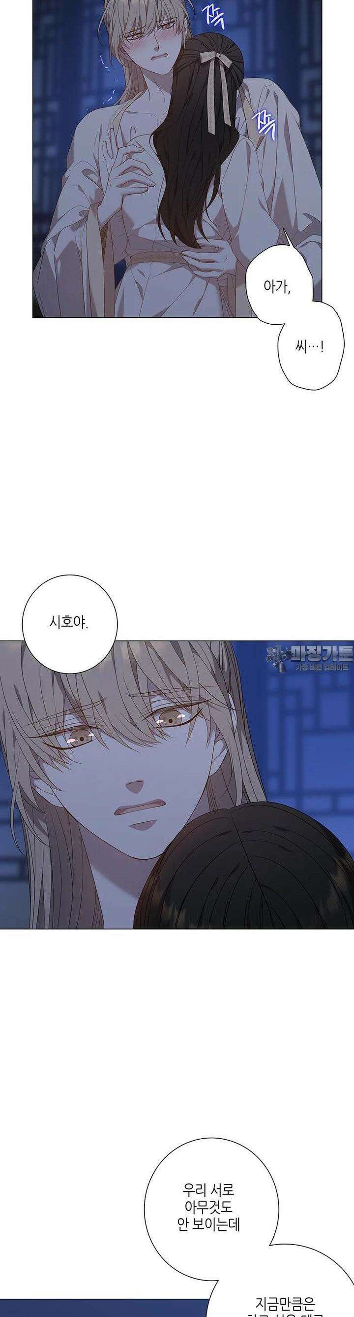 구애, 여우를 홀리다 외전 9화 4