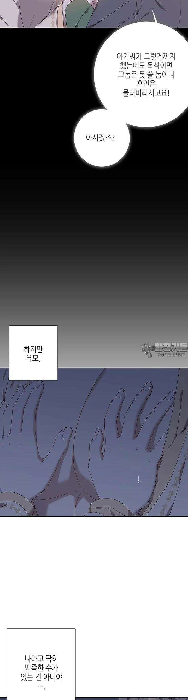 구애, 여우를 홀리다 외전 9화 8