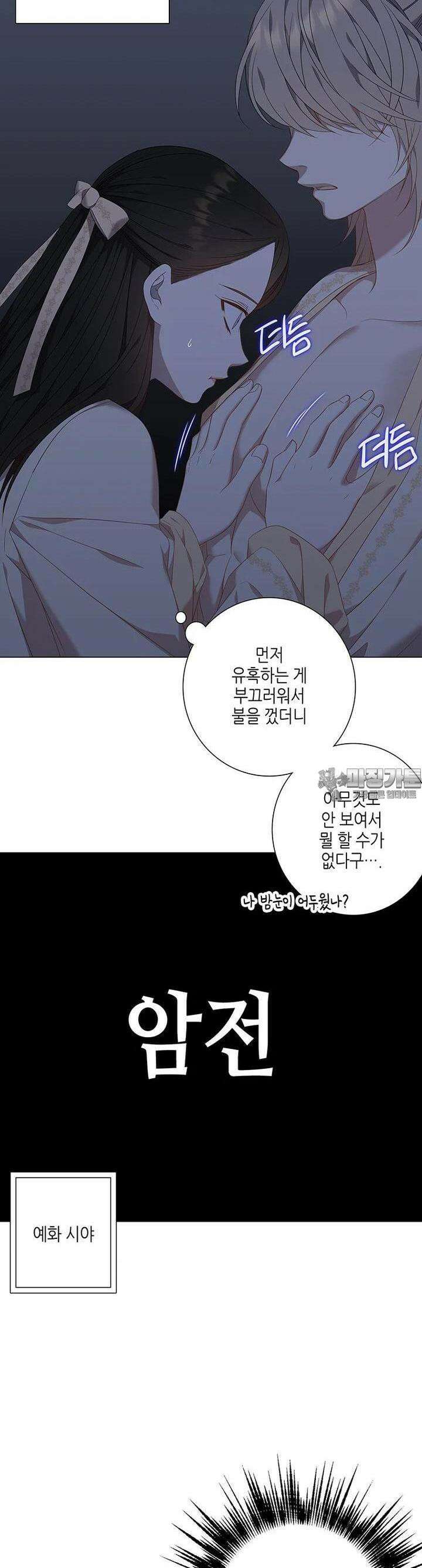 구애, 여우를 홀리다 외전 9화 9