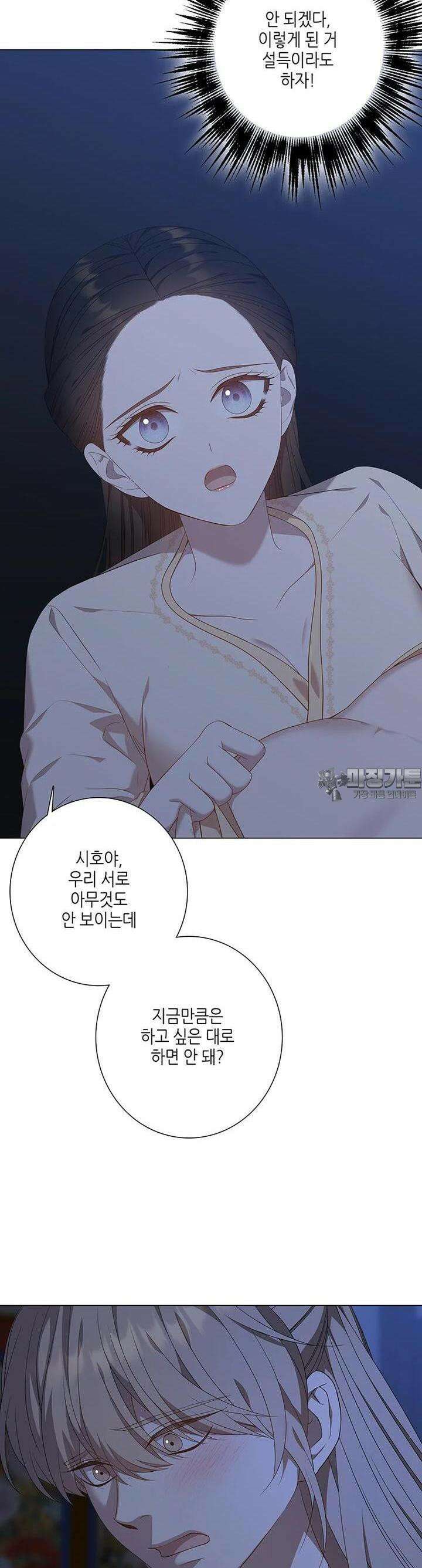 구애, 여우를 홀리다 외전 9화 10