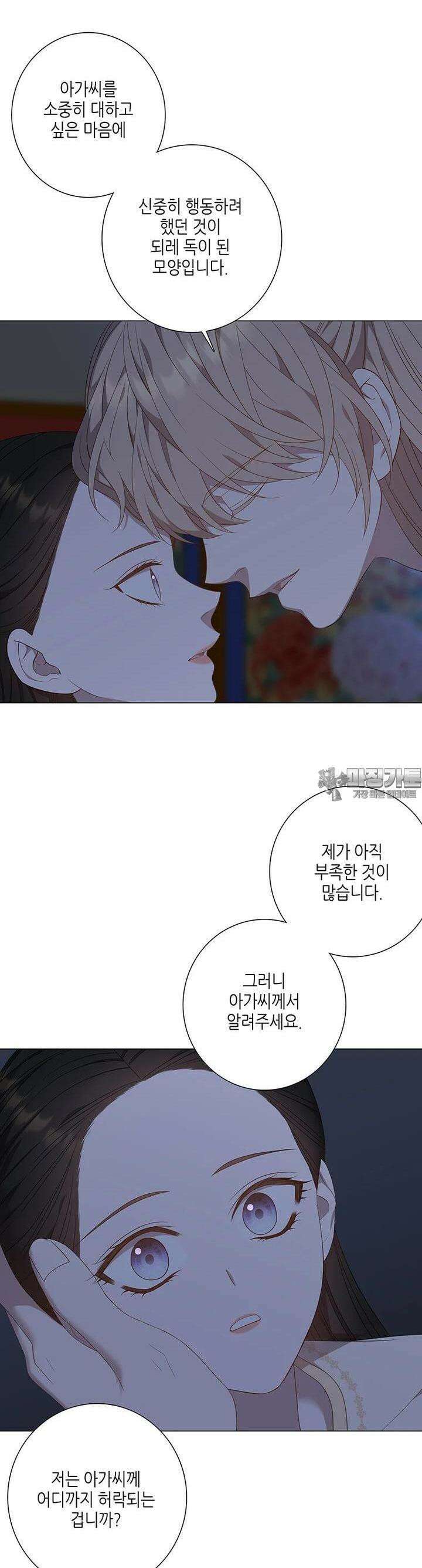 구애, 여우를 홀리다 외전 9화 13