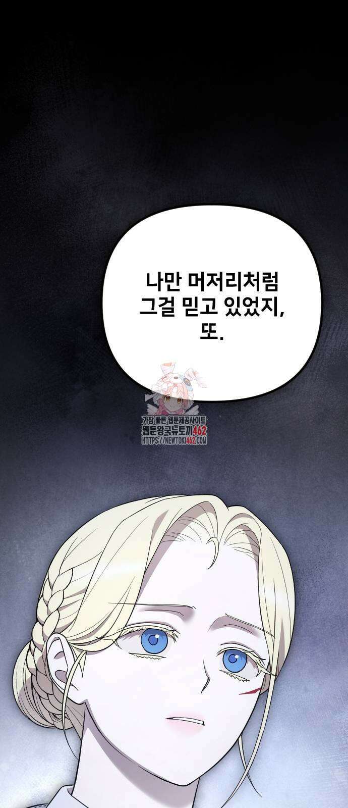 사랑하는 나의 억압자 41화 1
