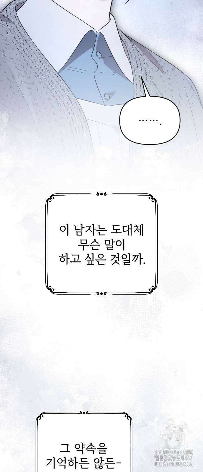 사랑하는 나의 억압자 41화 2