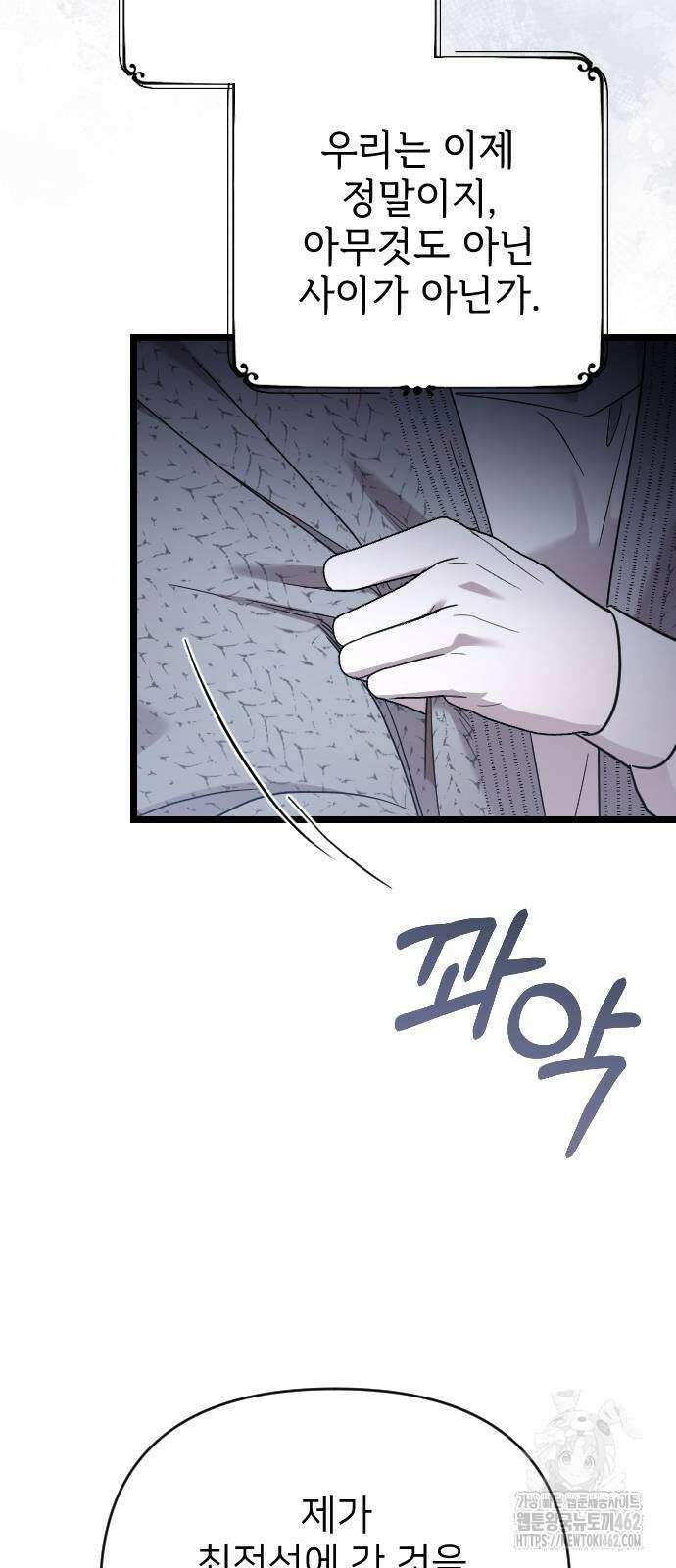 사랑하는 나의 억압자 41화 3