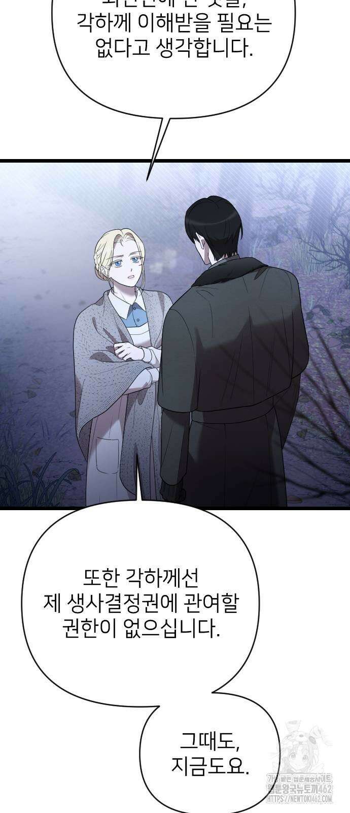 사랑하는 나의 억압자 41화 4