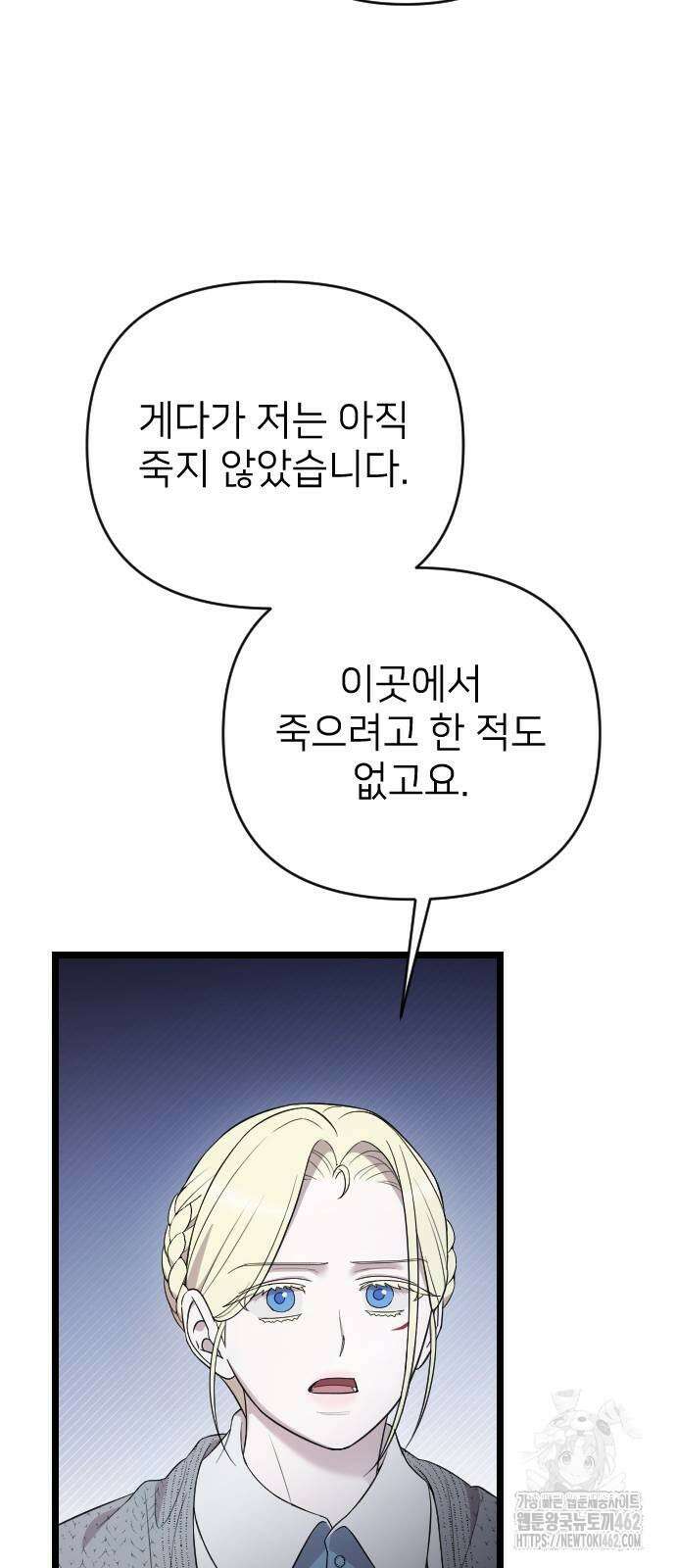 사랑하는 나의 억압자 41화 5