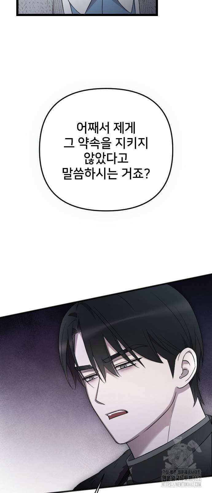 사랑하는 나의 억압자 41화 6