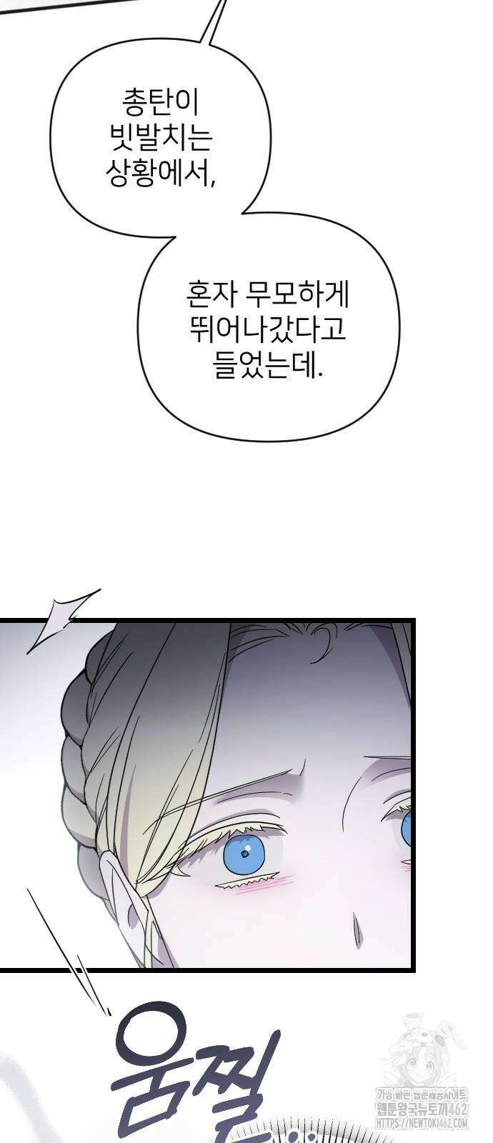 사랑하는 나의 억압자 41화 7