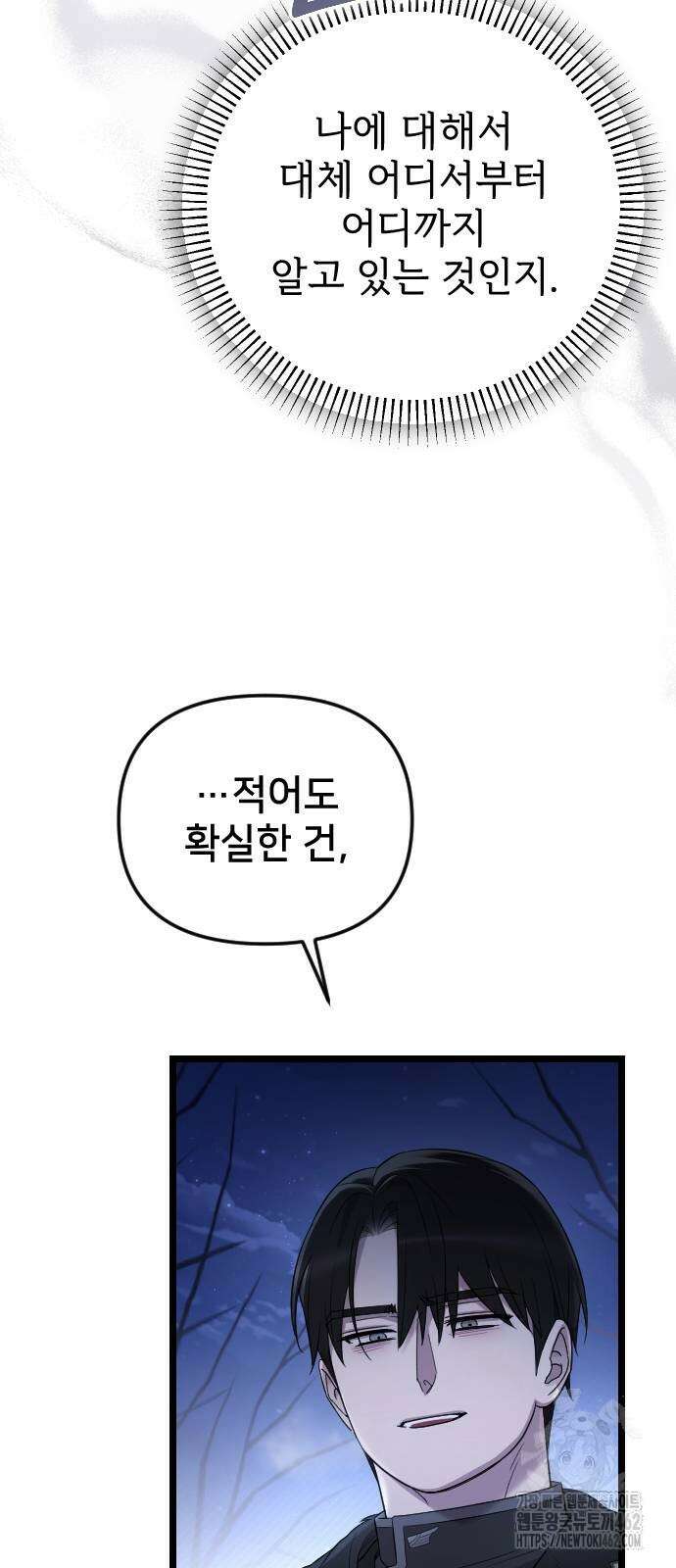 사랑하는 나의 억압자 41화 8