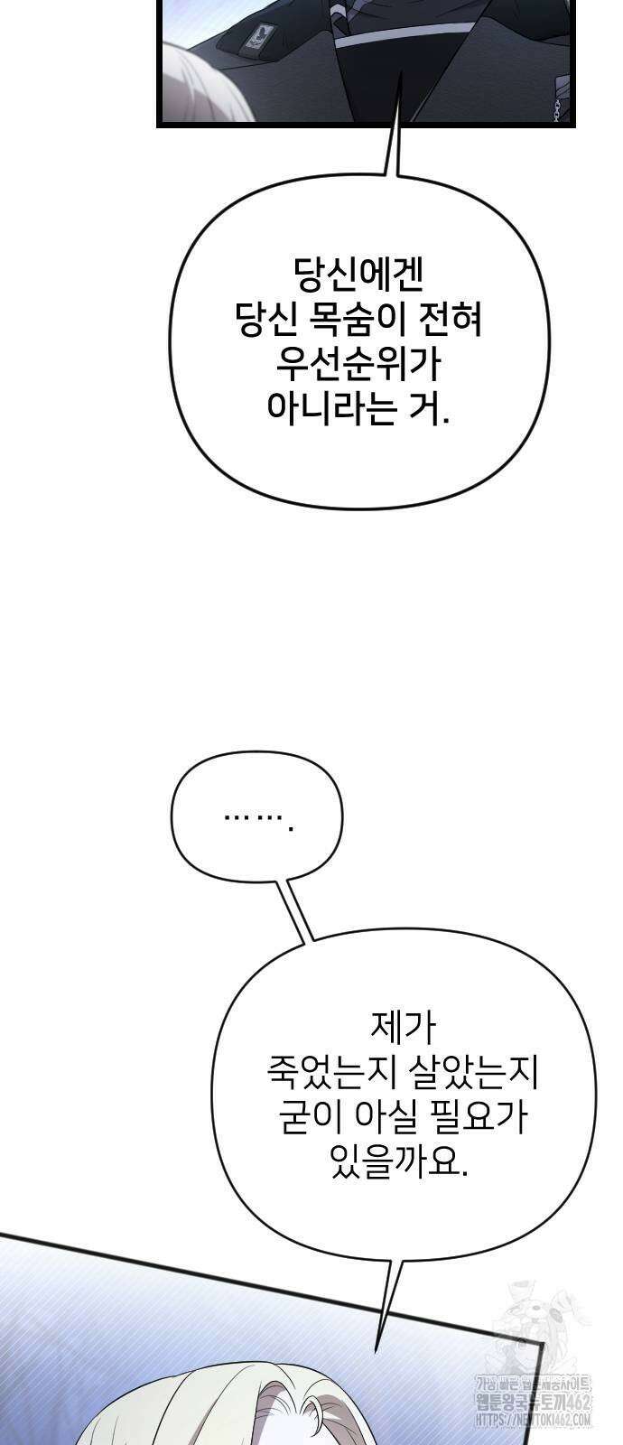 사랑하는 나의 억압자 41화 9