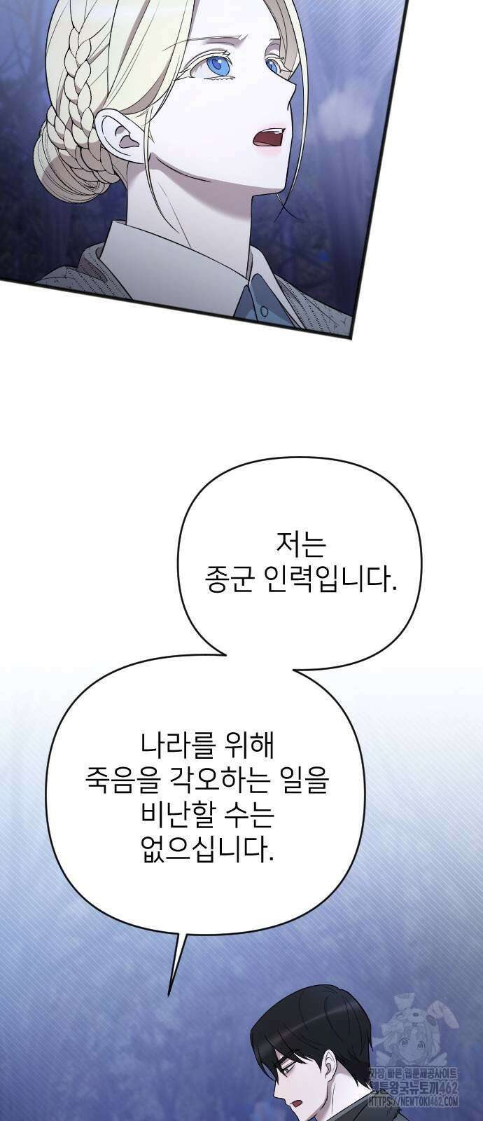 사랑하는 나의 억압자 41화 10