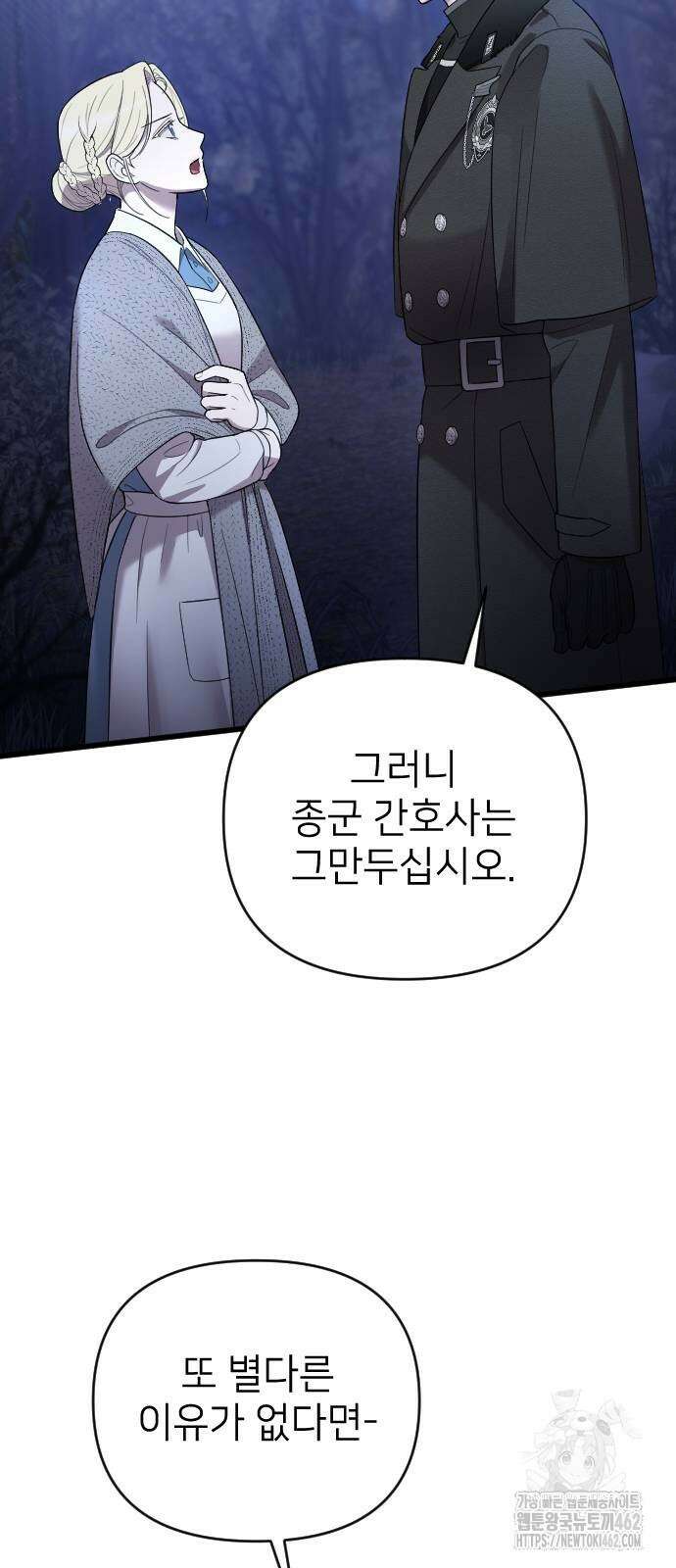 사랑하는 나의 억압자 41화 11