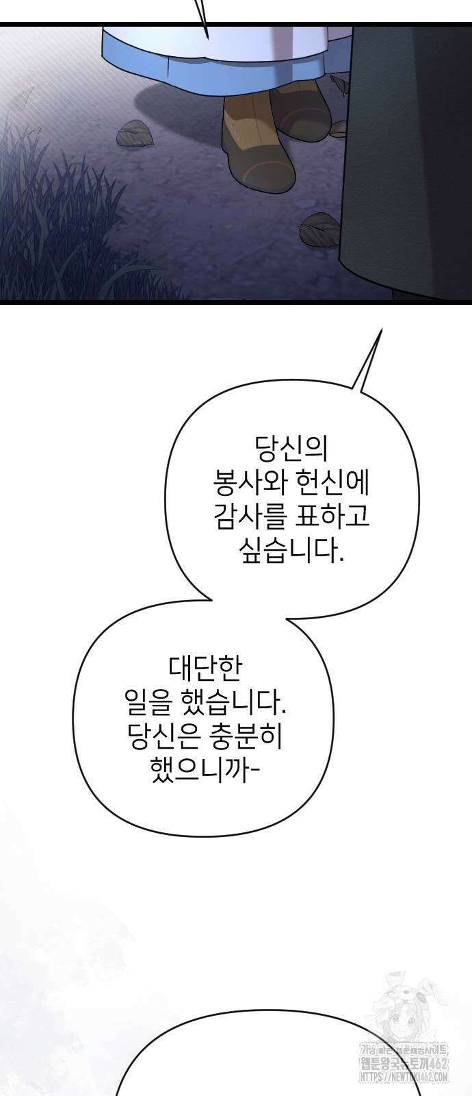 사랑하는 나의 억압자 41화 12