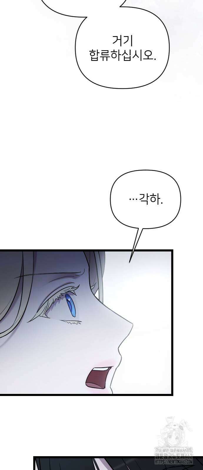 사랑하는 나의 억압자 41화 14