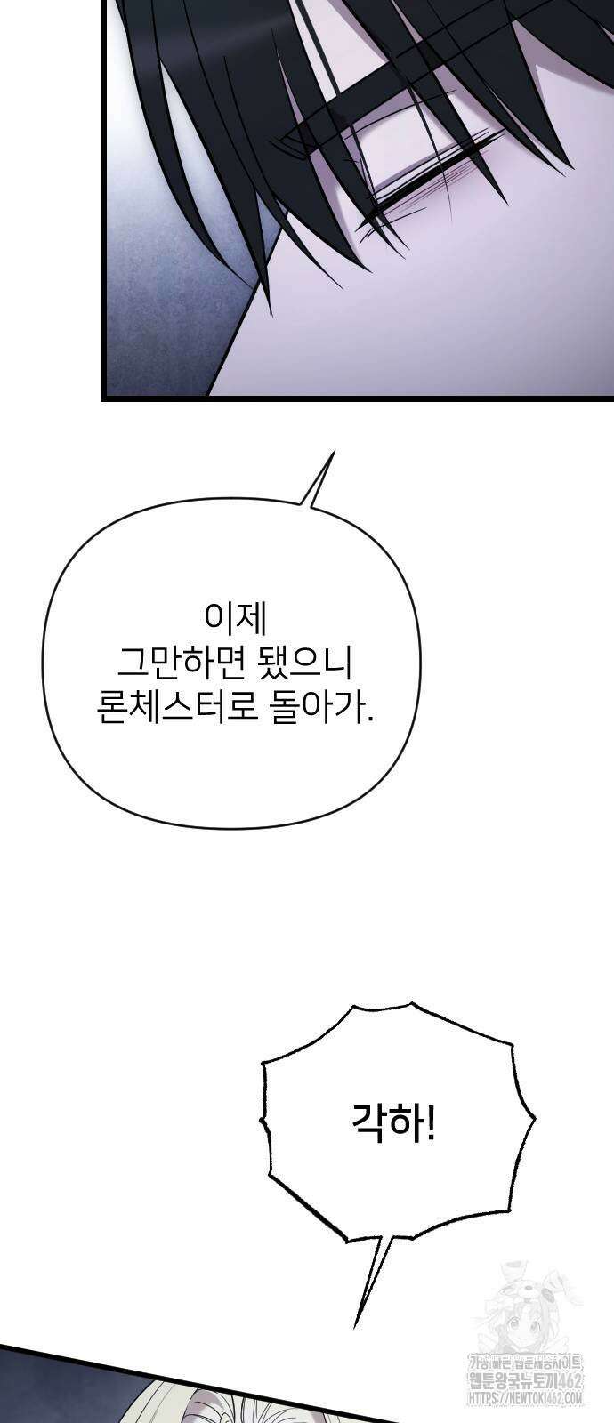 사랑하는 나의 억압자 41화 15