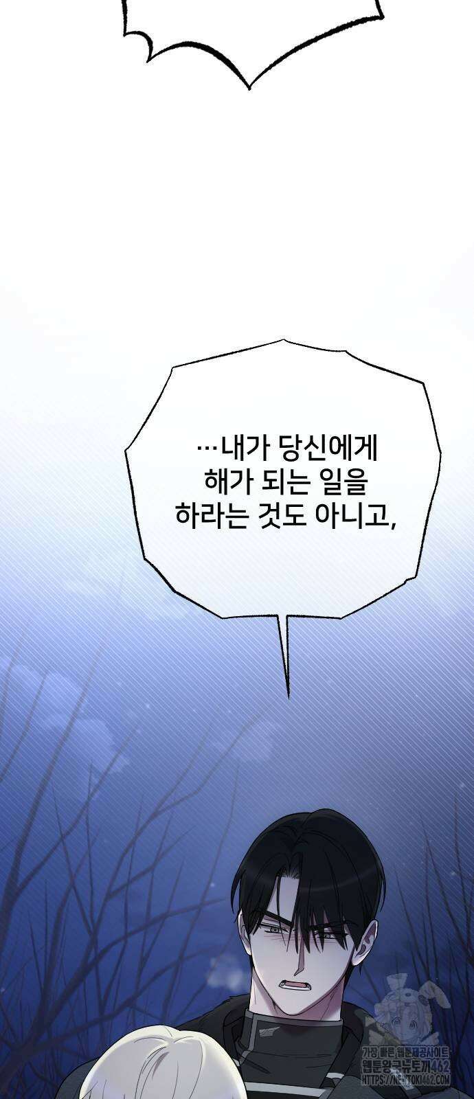 사랑하는 나의 억압자 41화 17