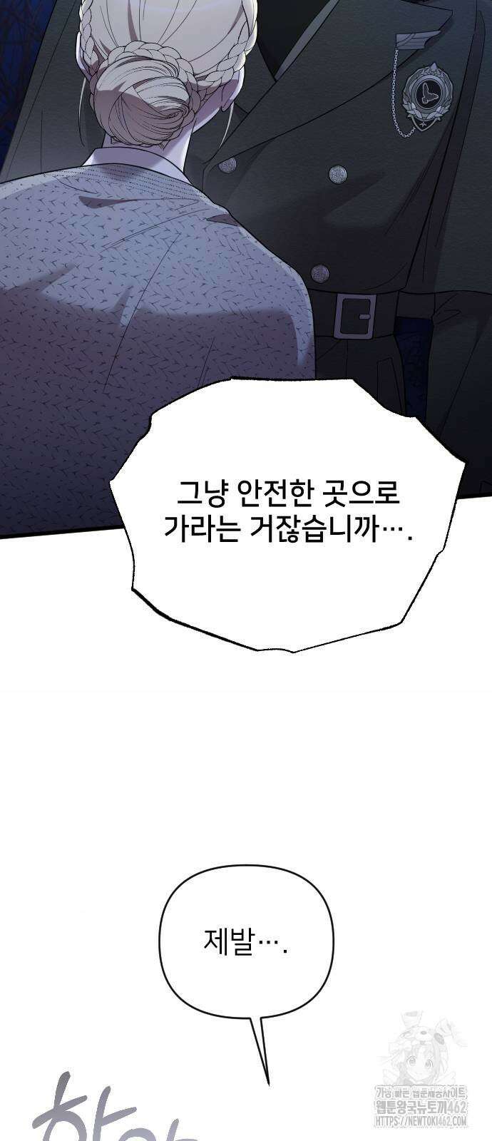 사랑하는 나의 억압자 41화 18
