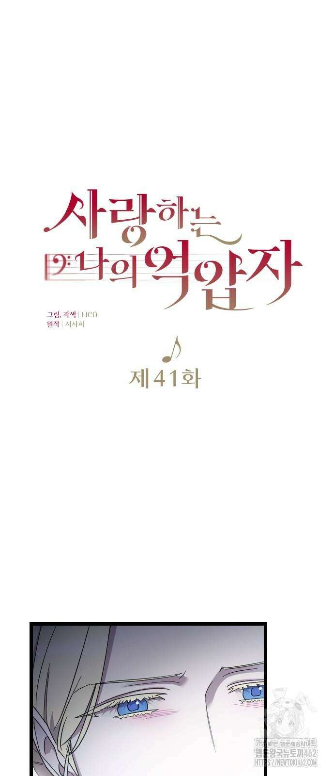 사랑하는 나의 억압자 41화 20