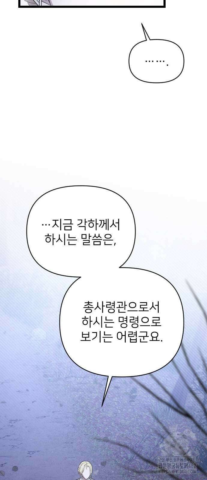 사랑하는 나의 억압자 41화 21