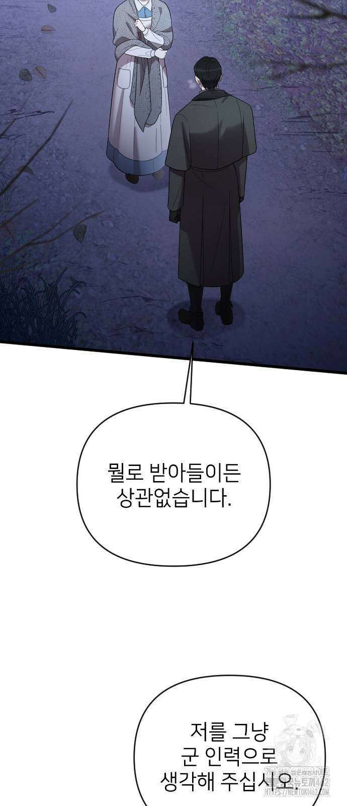 사랑하는 나의 억압자 41화 22