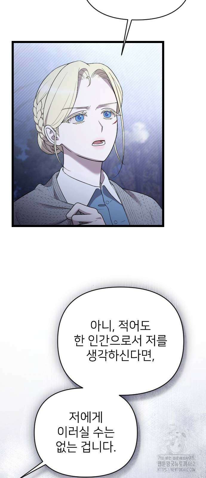 사랑하는 나의 억압자 41화 23