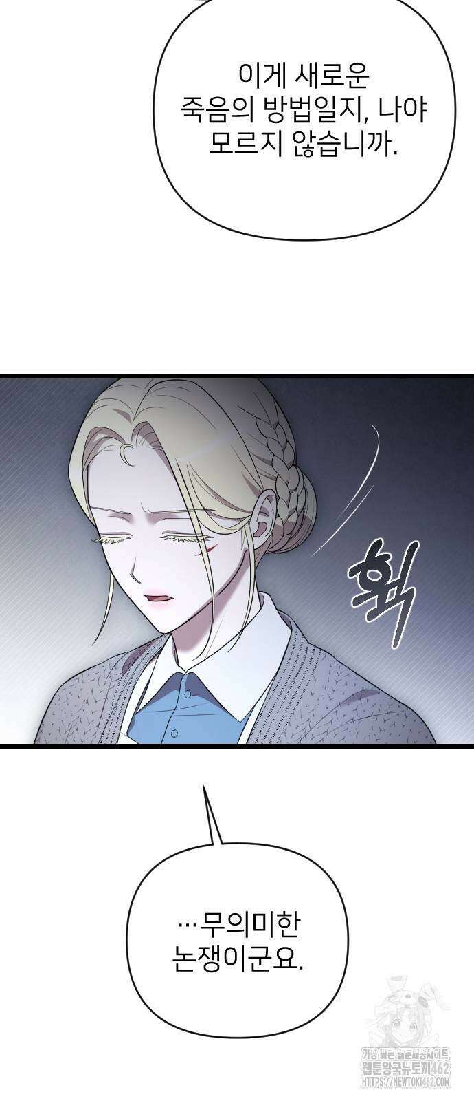 사랑하는 나의 억압자 41화 26
