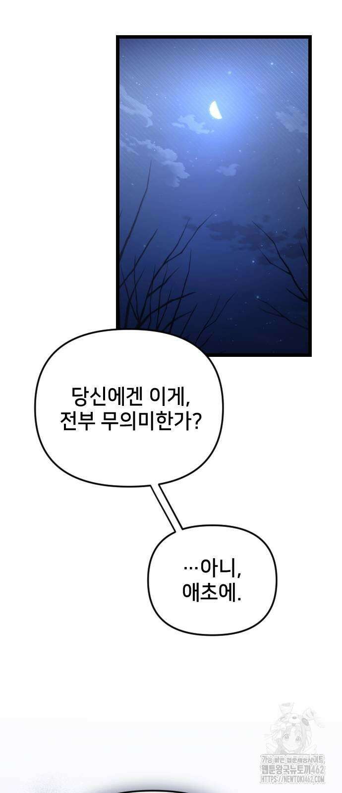 사랑하는 나의 억압자 41화 28