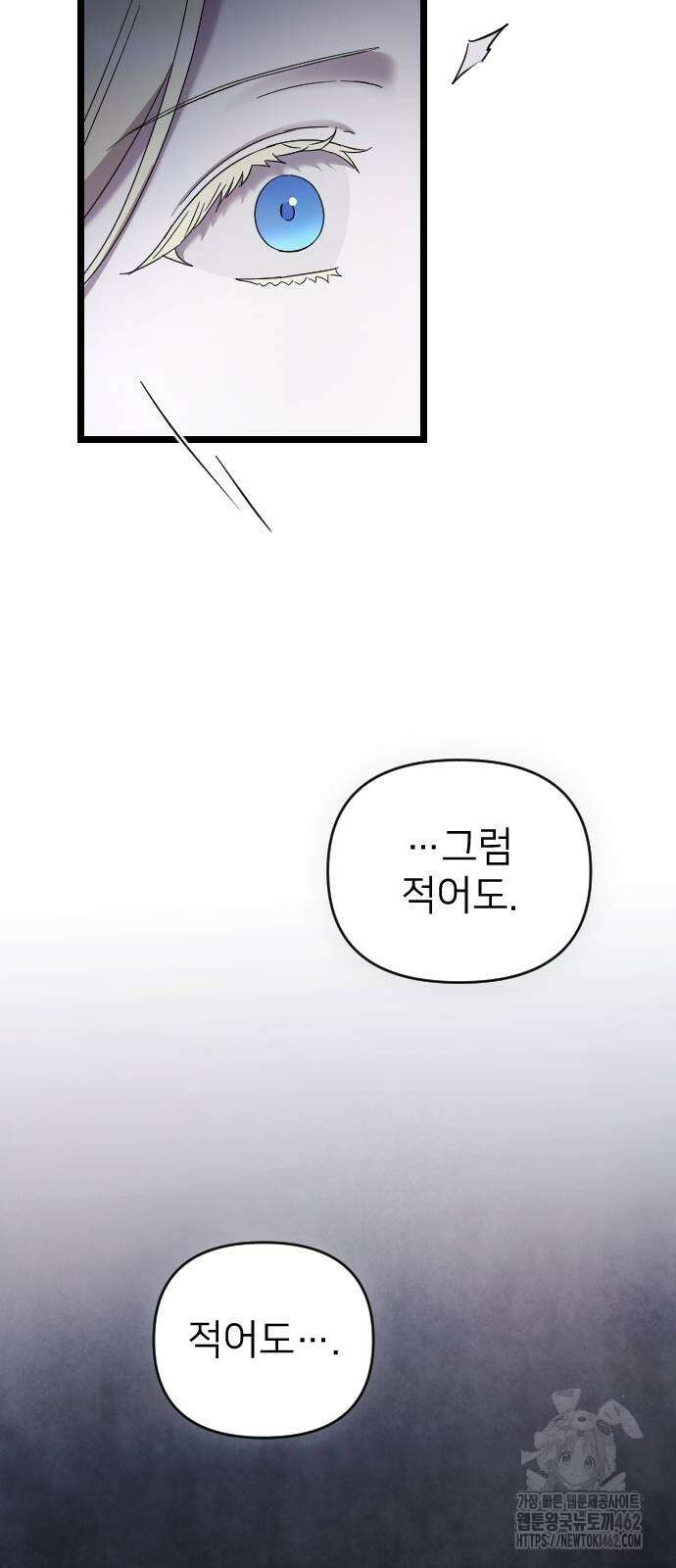 사랑하는 나의 억압자 41화 36