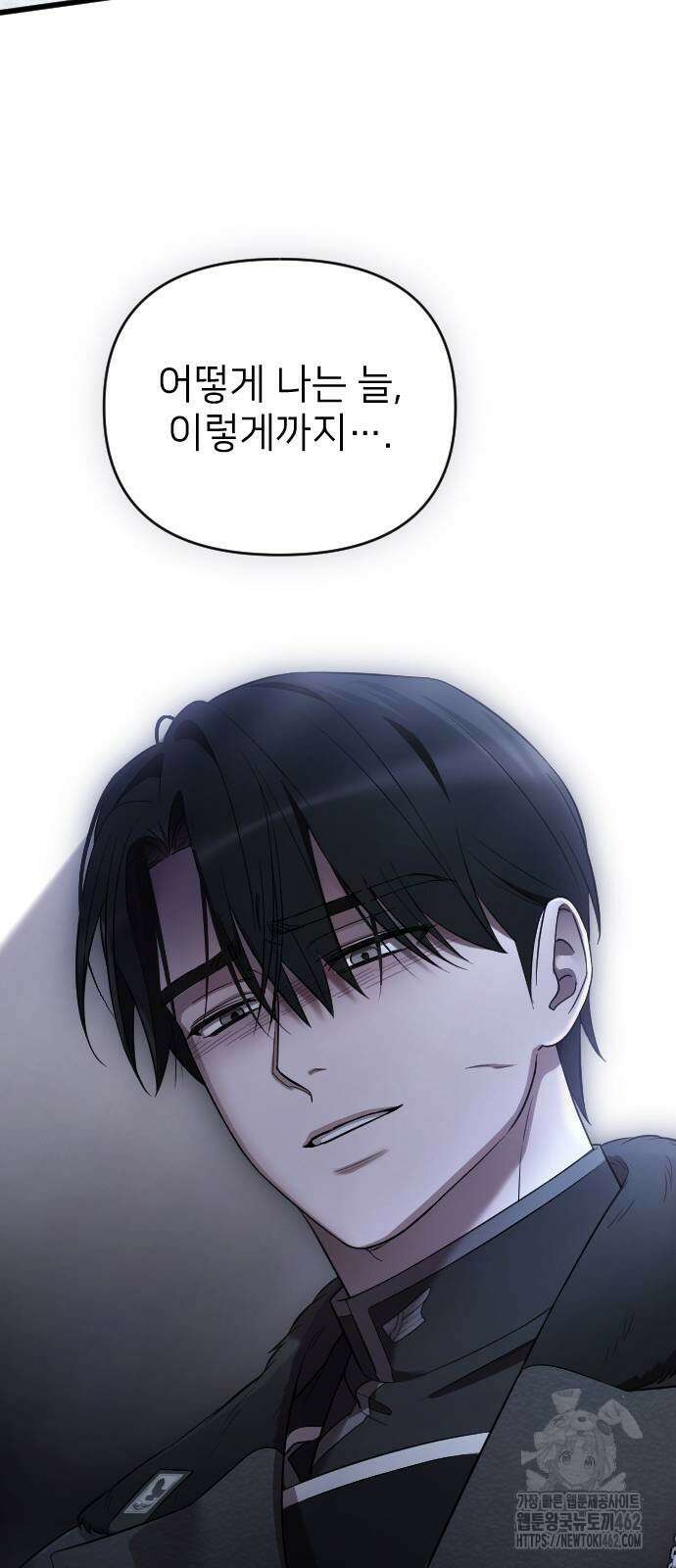 사랑하는 나의 억압자 41화 38