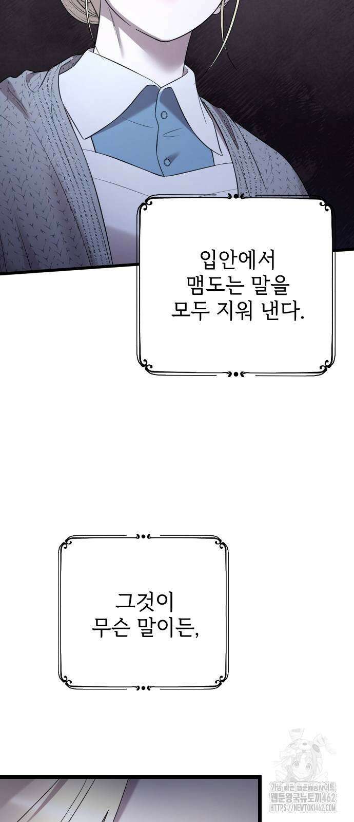 사랑하는 나의 억압자 41화 40